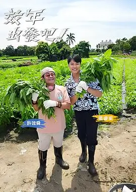 无限挑战 韩国综艺